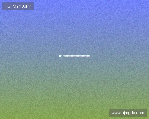 U17世界杯足球赛青春风暴与未来之星崛起全景回顾